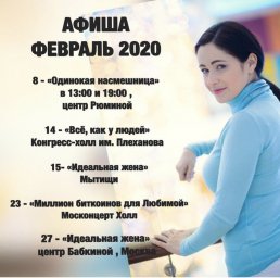 Театральный сезон Февраль 2020 г.